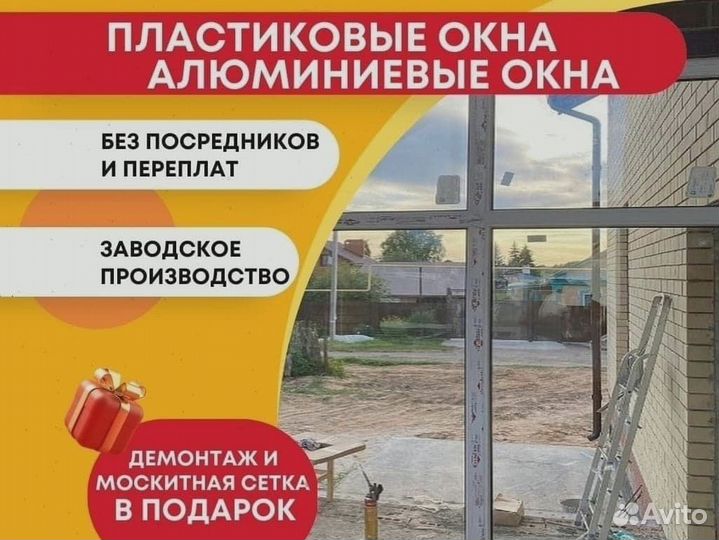 Пластиковые окна