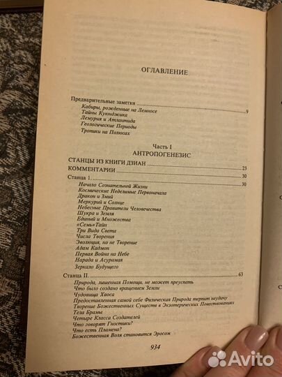 Блаватская тайная доктрина, Бейли О космическом