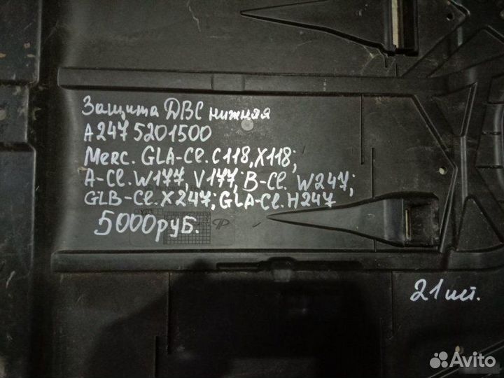 Защита двс Mercedes Benz W177