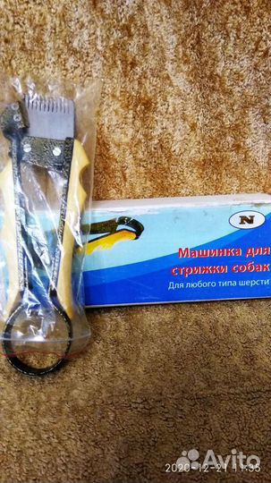 Машинка для стрижки собак