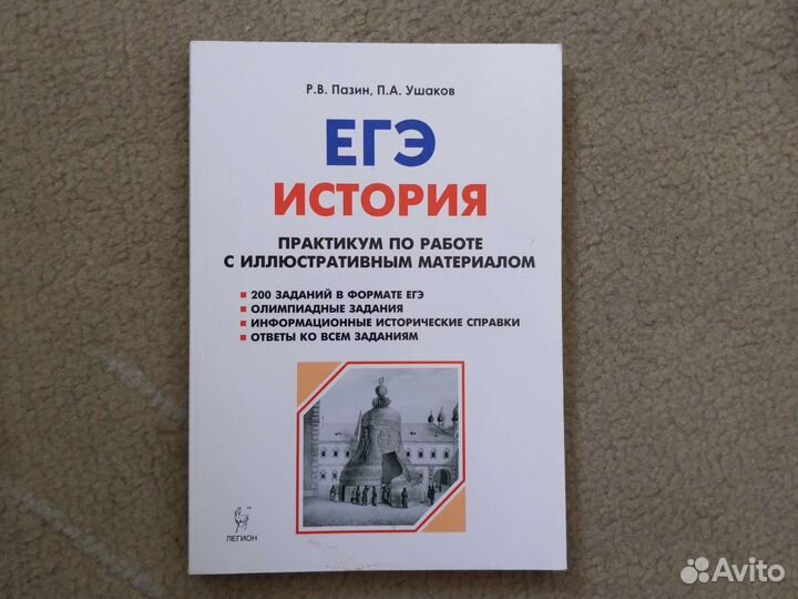 Сборники ЕГЭ история