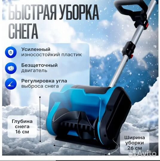 Снегоуборщик лопата на АКБ (макита 2шт)