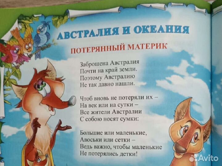 Книга детская Веселая география