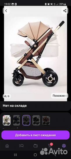 Прогулочная коляска