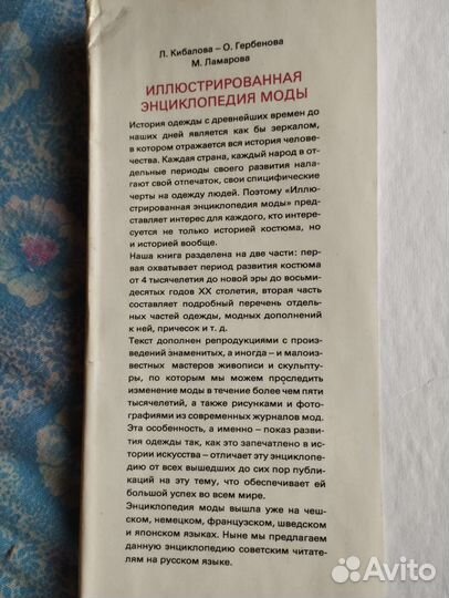 Книга иллюстрированная энциклопедия моды
