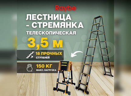 Лестница-телескопич стремянка 3,5м Raybe