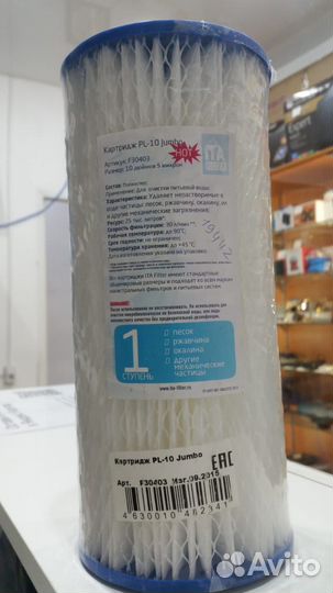 Картридж механический ITA PL-10 Jumbo BB10 многора