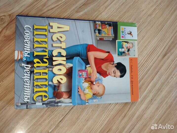 Книга о детском питании