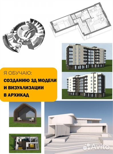 Обучение Архикад, Курсы Архикад, Archicad