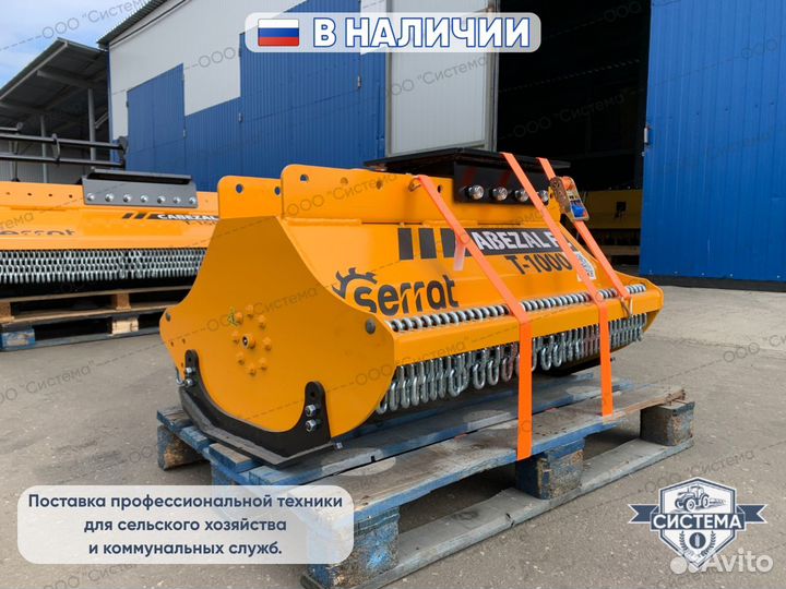 Мульчер Serrat F-2, 2022