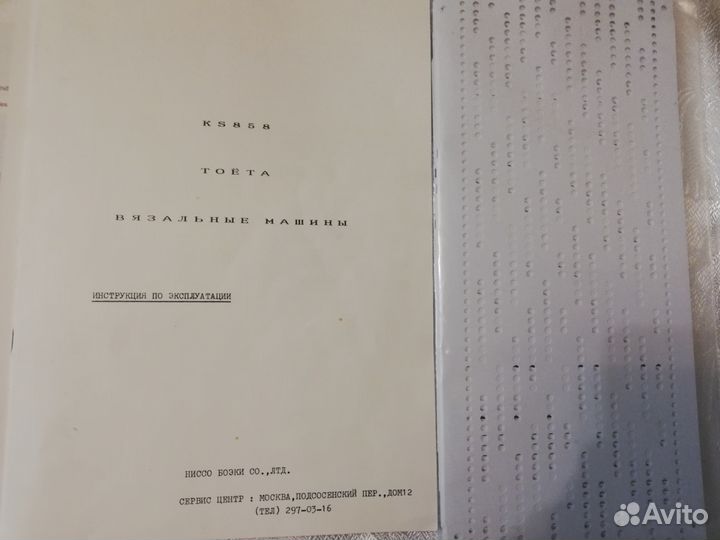 Вязальная машинка, toyota ks 858