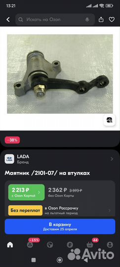 Рулевой маятник ваз