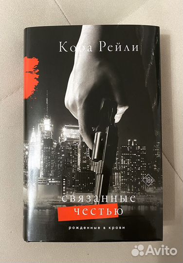 Связанные честью