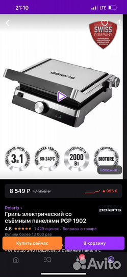 Электрогриль polaris