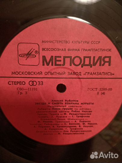 Звезда и смерть хоакина мурьеты