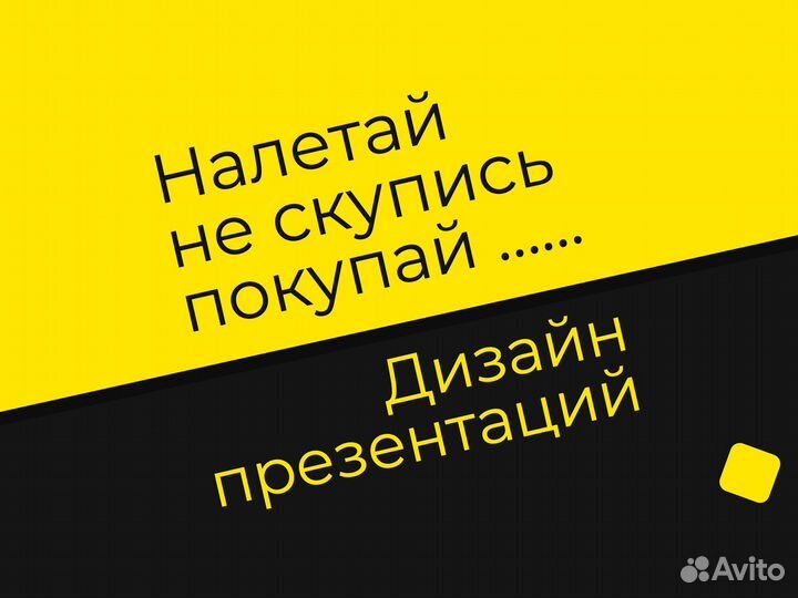 Дизайн презентаций