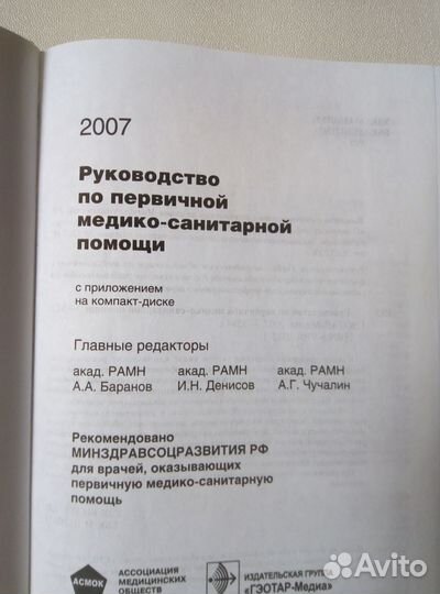 Руководство по первичной медико-санитарной помощи