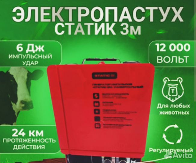 Электропастух