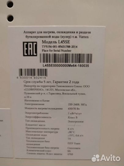 Кулер для воды Vatten L45SE