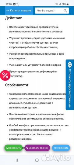 Ортез на лучезапястный сустав