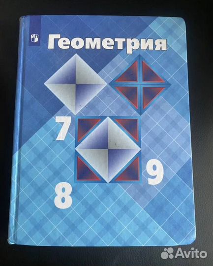 Учебник геометрия 7 8 9 класс атанасян 2019г