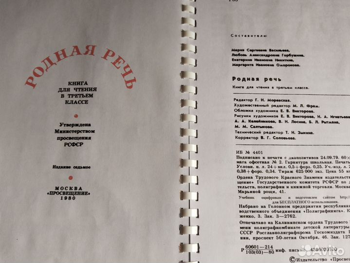 Родная речь, 3 класс, 1980г репринт