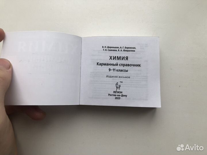 Карманый справочник для подготовки к ЕГЭ по химии