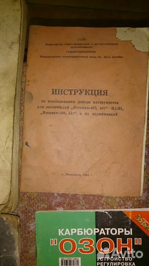 Книги по ремонту авто Москвич и др