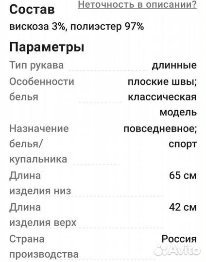 Термобелье детское 116-122