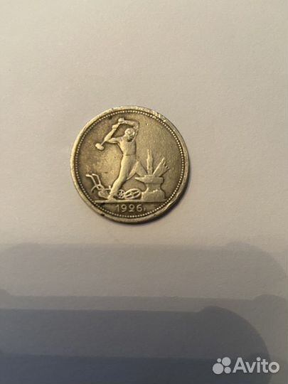 Монета 1926 серебрянная