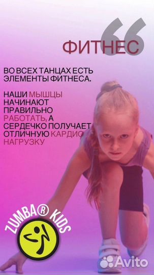 Zumba для детей