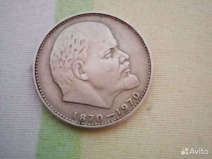 Монеты 1рубль СССР 1970 -1980 года