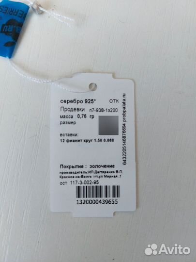 Серьги продевки