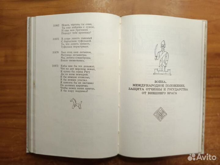 Латышские дайны. Из собрания Кришьяниса Барона, 18