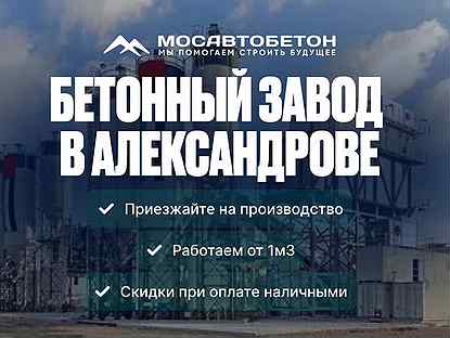 Бетон с доставкой