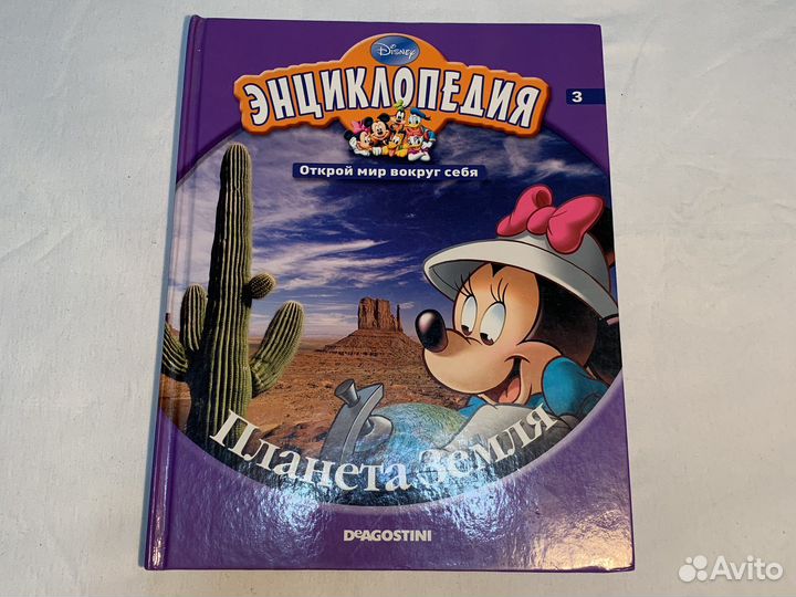 Дисней энциклопедия планета Земля 3 выпуск 2010г
