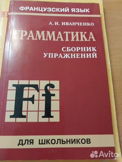 Иванченко Грамматика Сборник упражнений