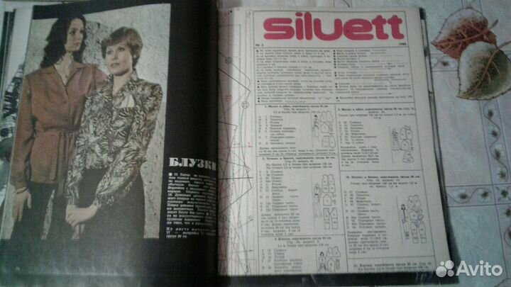 Журнал мод Силуэт, Таллин,1979-85гг
