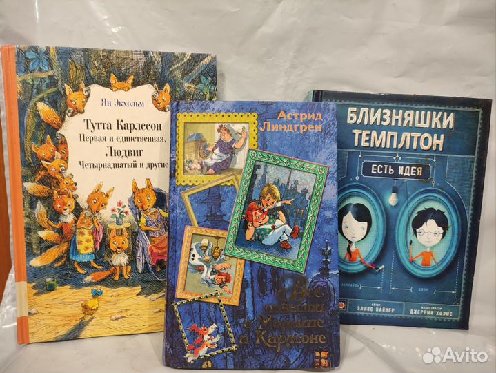 3 книги Карлсон, Людвиг, Темплтон