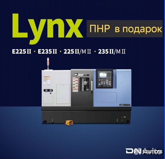 Токарный станок c чпу Doosan Lynx 235M II