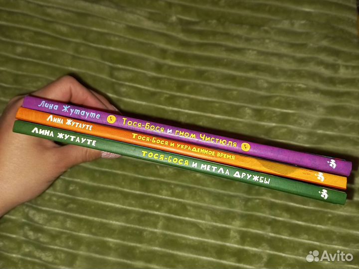 Книги Тося-бося Лина Жутуате