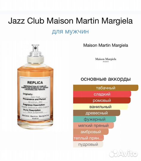 Maison margiela replica jazz club