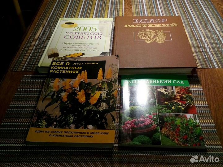 Книги о растениях и др