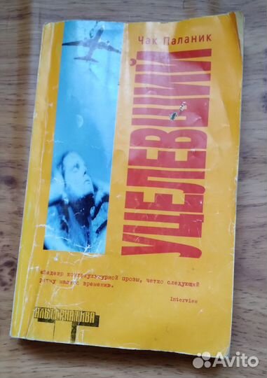 Книги Чака Паланика