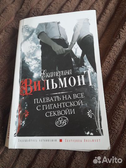 Екатерина Вильмонт