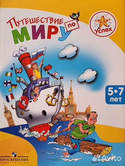 Детская книга о странах мира