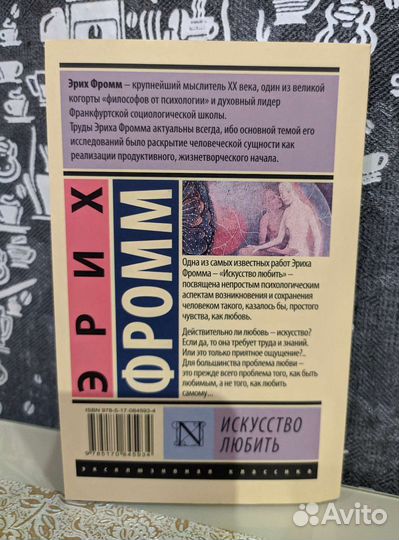 Эрих Фромм 