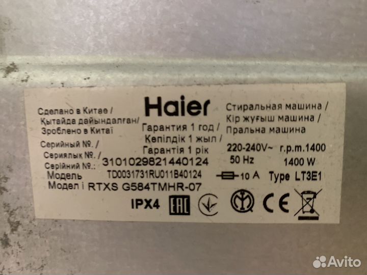 Стиральная машинка Haier инверторная по запчастям