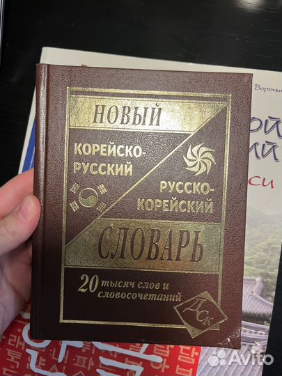 Словарь по корейскому языку