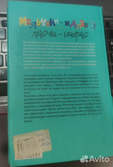 Люся Лютикова Мальчики налево девочки направо